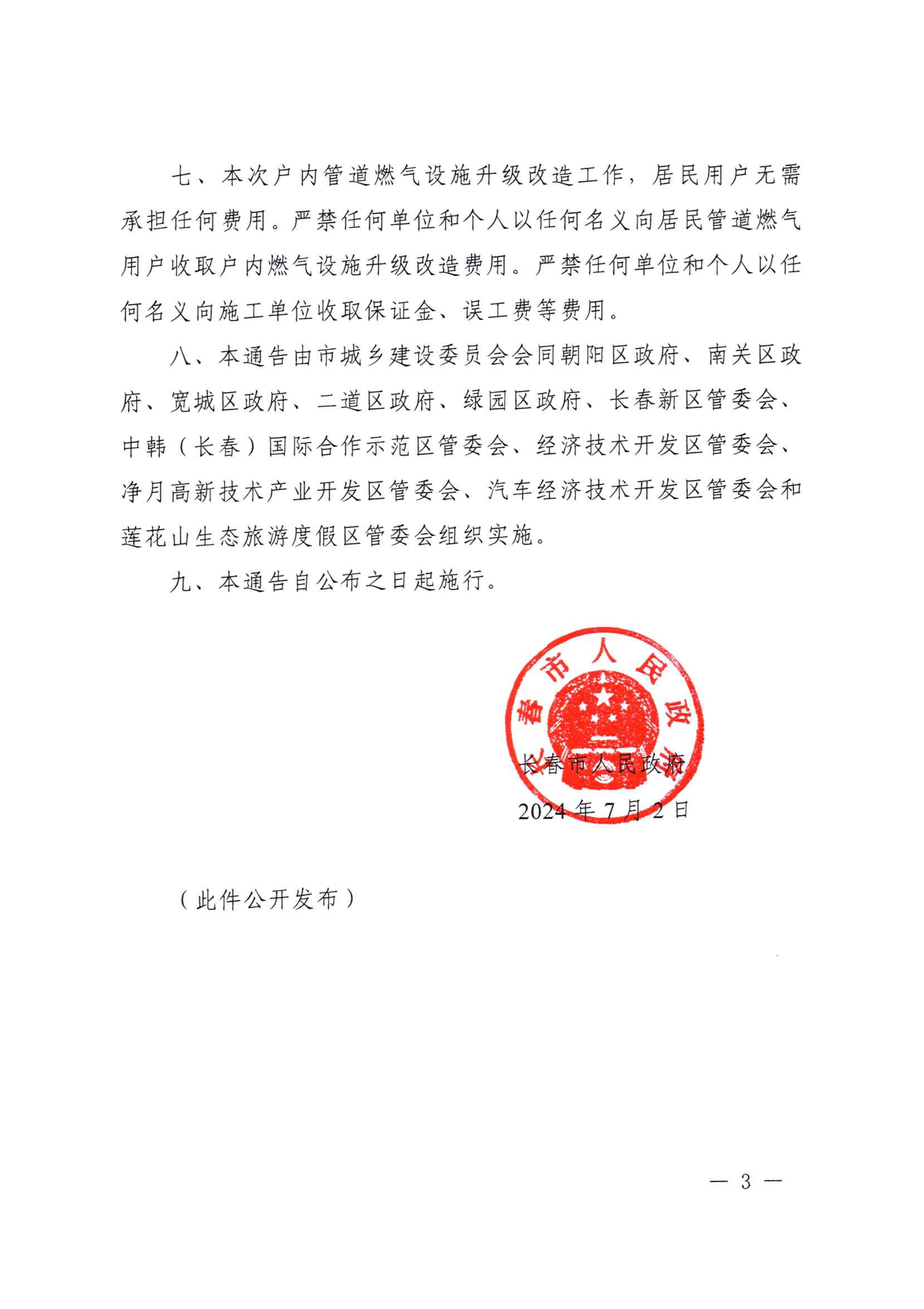 1726038872398199.jpg 關(guān)于實施居民管道燃氣用戶戶內(nèi)燃氣設(shè)施升級改造工作的通告_02.jpg